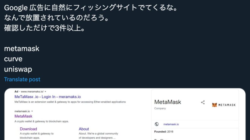 Google検索結果に表示されるフィッシングサイト