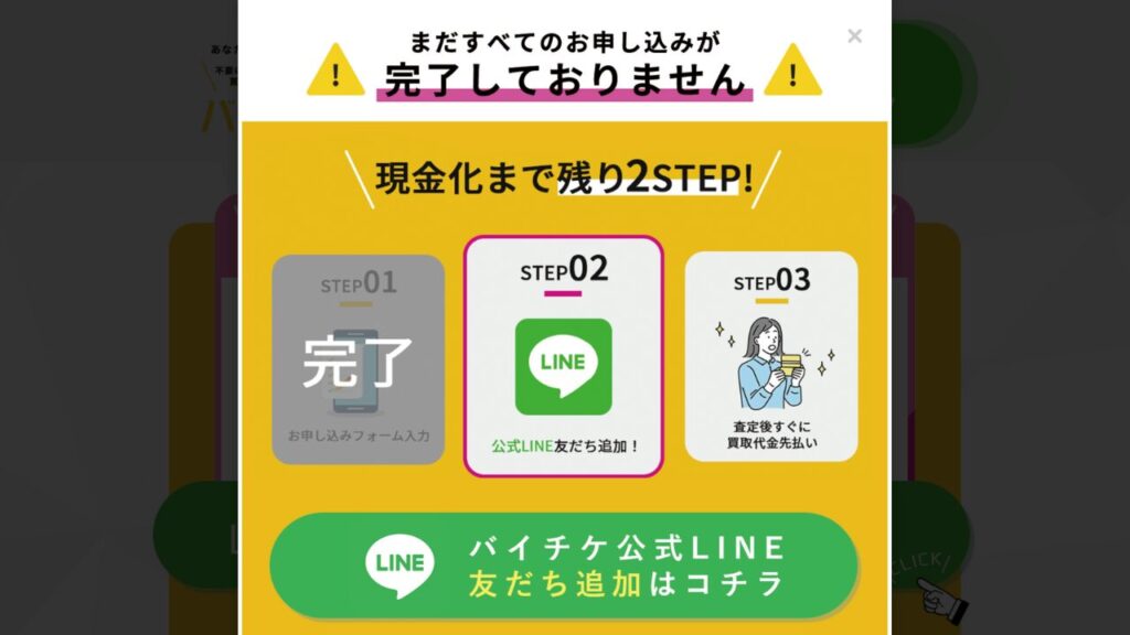 LINE友だち追加画面