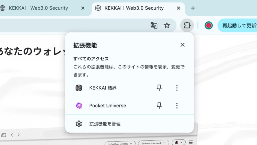 Google拡張機能追加後のUI