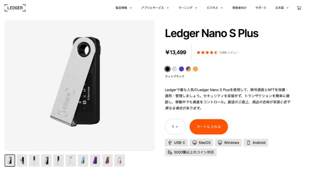 Ledger Nano S Plus商品ページ